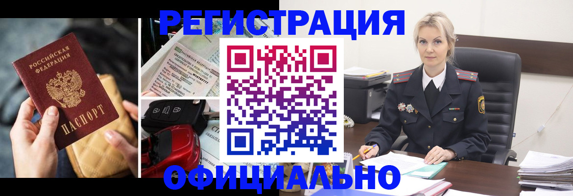 временная регистрация недорого в Тавде