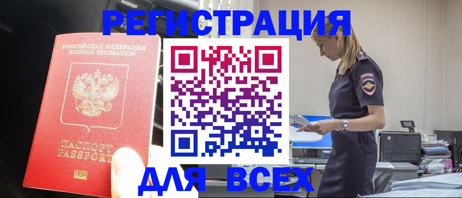 купить прописку в Тавде